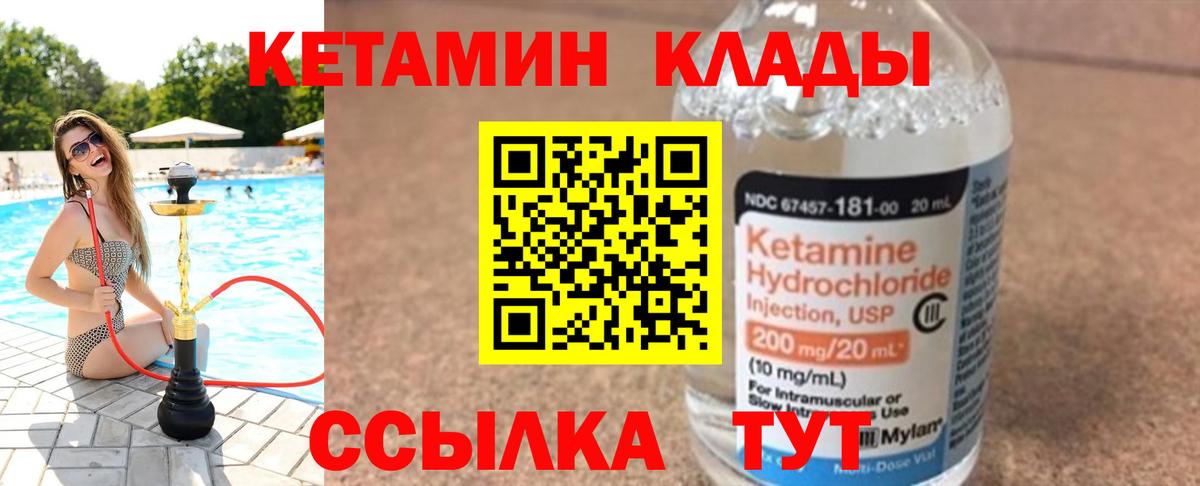 Курган  Кетамин ketamine  Вход с VPN  Кетамин VHQ 