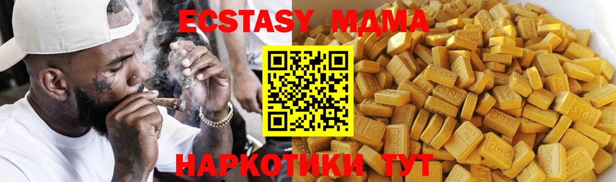МДМА кристаллы  МДМА  Курган  Вход с VPN  MDMA молли 