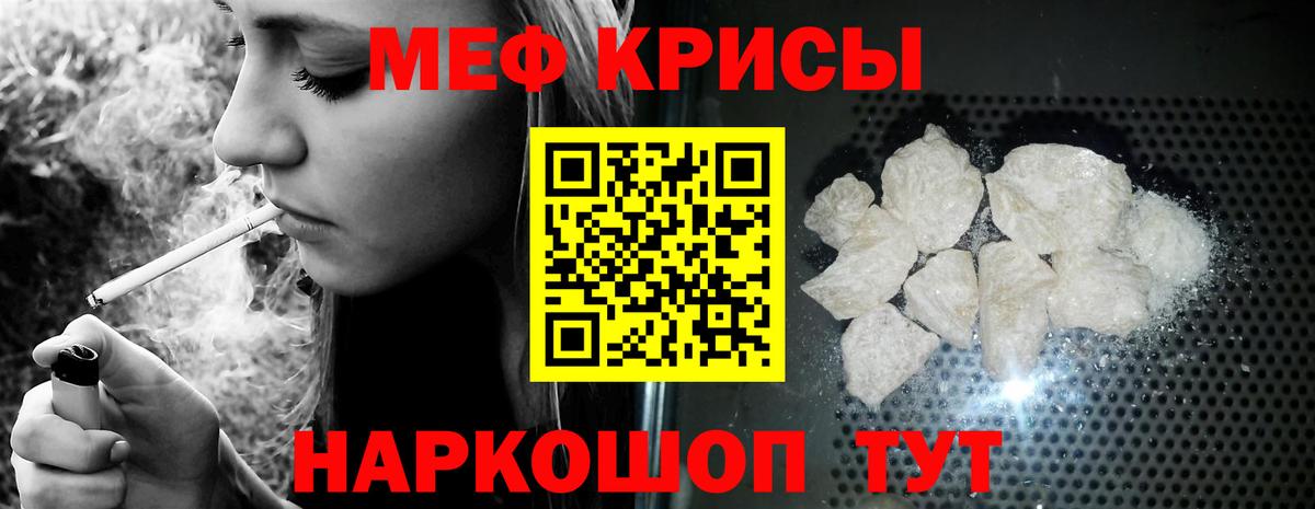 Меф мяу мяу кристаллы Курган