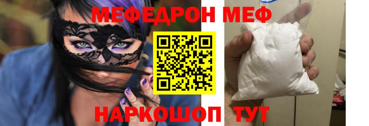 Курган  Меф  МЕФ кристаллы  Меф  Вход с VPN  Мефедрон mephedrone 